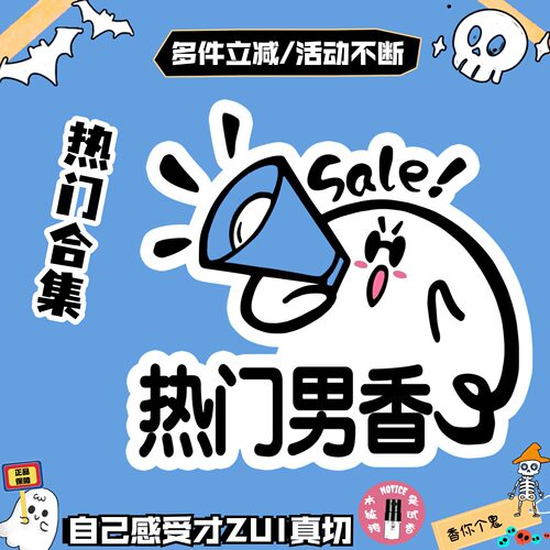 香你个鬼男性香合辑正品香水小样