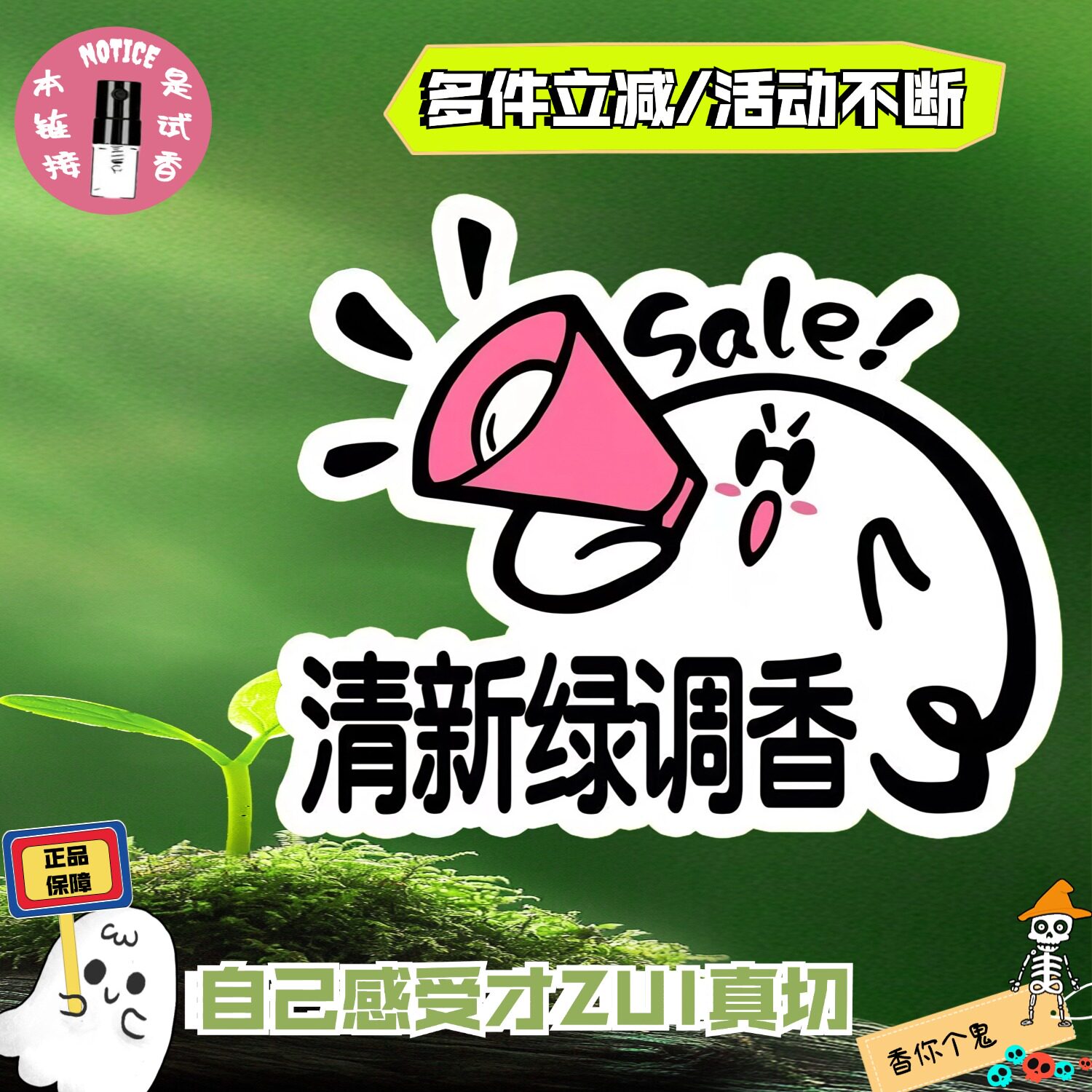 香鬼热门清新绿调香水希腊无花果岩兰草薄荷青草绿茶正品香水小样