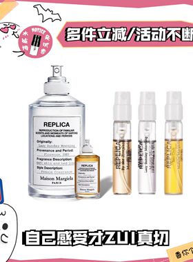 香你个鬼/梅森马吉拉试香水小样