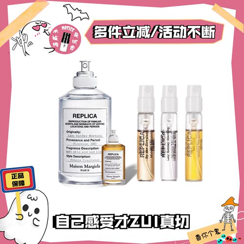 香你个鬼/梅森马吉拉试香水小样