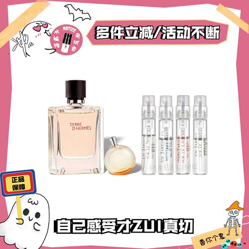 香你个鬼热门推荐爱马仕香水小样