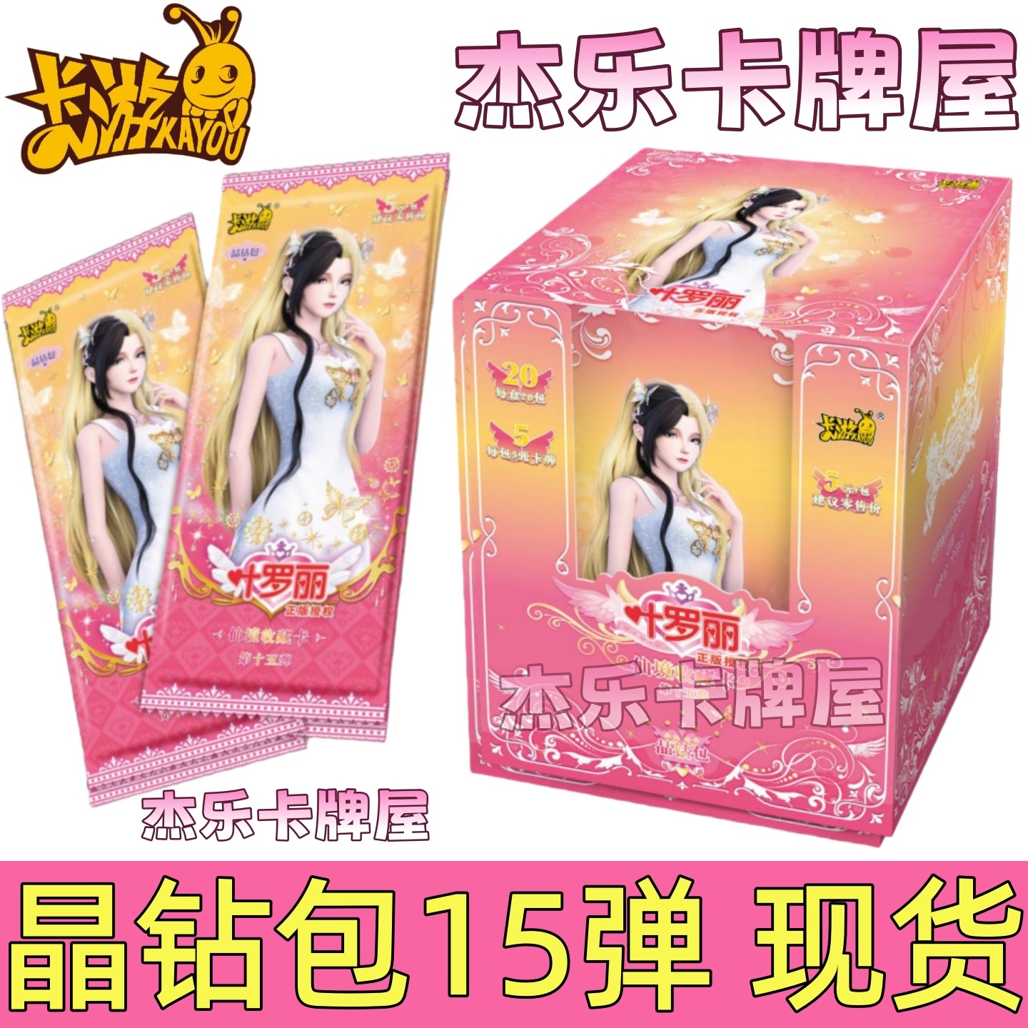 叶罗丽卡片晶钻包15弹