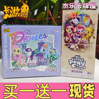 趣影6买一送一小马宝莉卡片