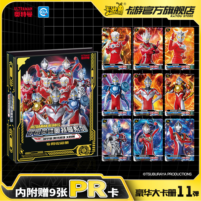 奥特曼豪华大卡册11弹