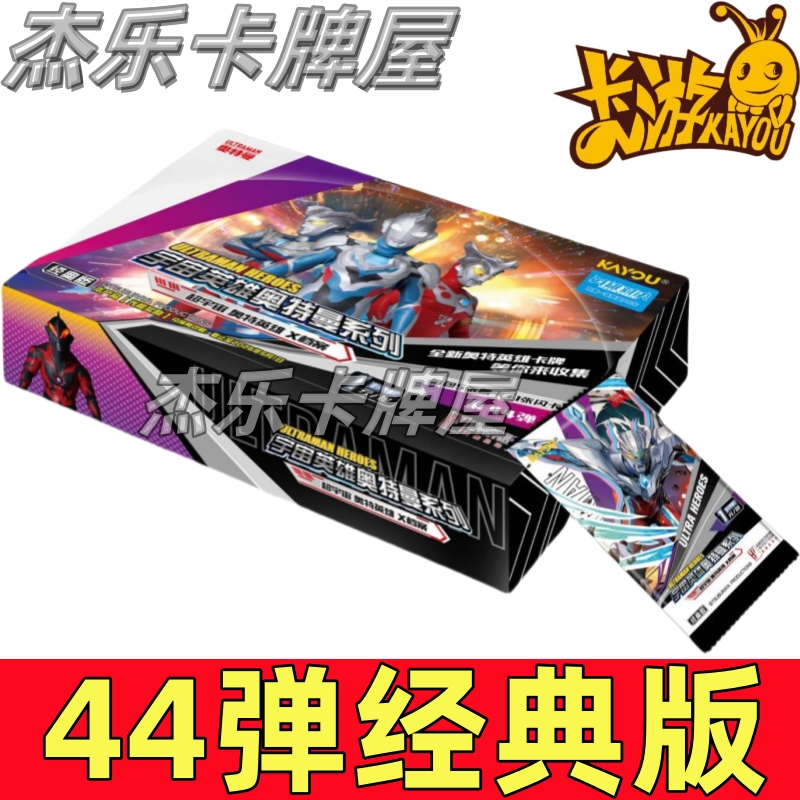 卡游奥特曼卡片经典版44弹