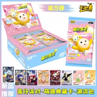 卡游蛋仔派对卡片一整盒潮流包第五弹5代CR2元 包艾比卡牌盲盒周边