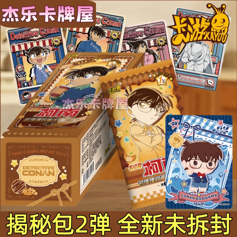 卡游名侦探柯南揭秘包2弹