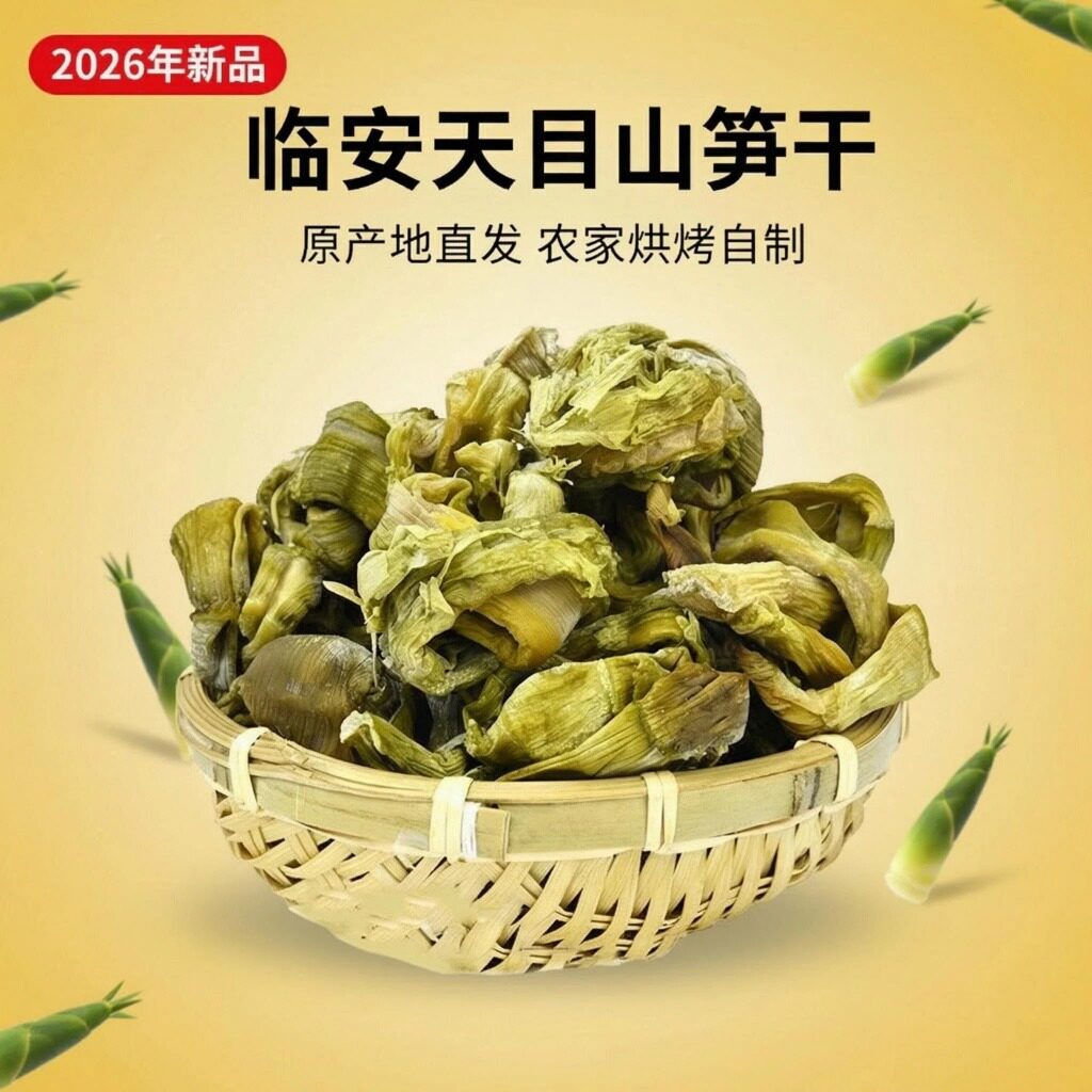 2026新品临安天目山笋干小竹笋 笋尖干货野笋圆笋农家特产250gX2
