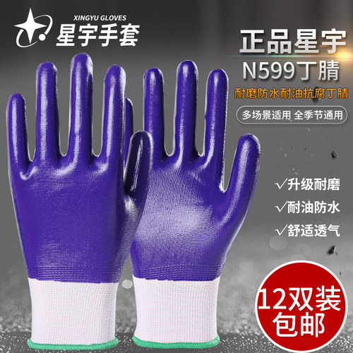 浸胶劳保耐磨工作防油手套