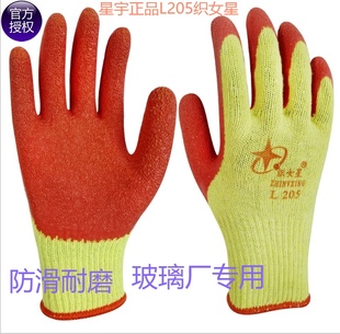 12双 星宇织女星L215灰纱蓝耐磨防滑浸胶玻璃厂劳保手套L205 包邮