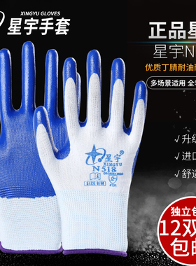 星宇手套N518浸胶劳保手套耐磨丁青加厚防水防油透气耐酸碱