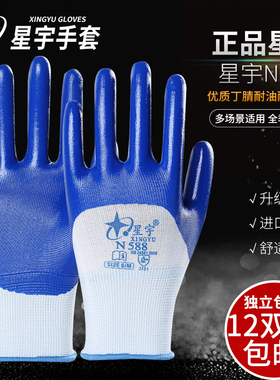 星宇劳保手套防水包邮耐磨防油耐酸碱N588尼龙丁腈半浸加强指006