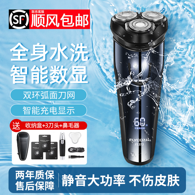 博锐剃须刀男士电动刮胡刀博锐正品剃胡子水洗智能便携式2025新款