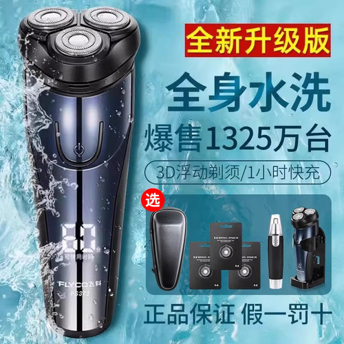 飞科博锐剃须刀男士电动胡须刀刮胡刀全身水洗便携式新款官方正品