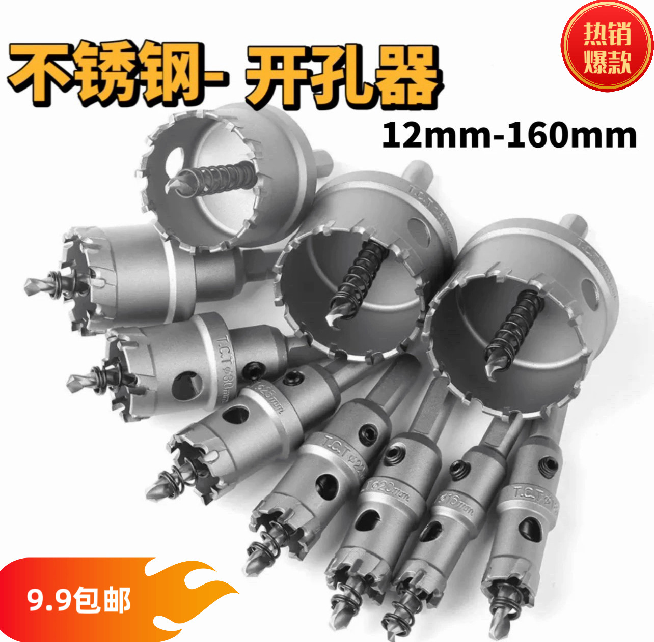不锈钢合金开孔器 铁皮铁板金属钻头12-28-30-80-160mm金属扩孔器
