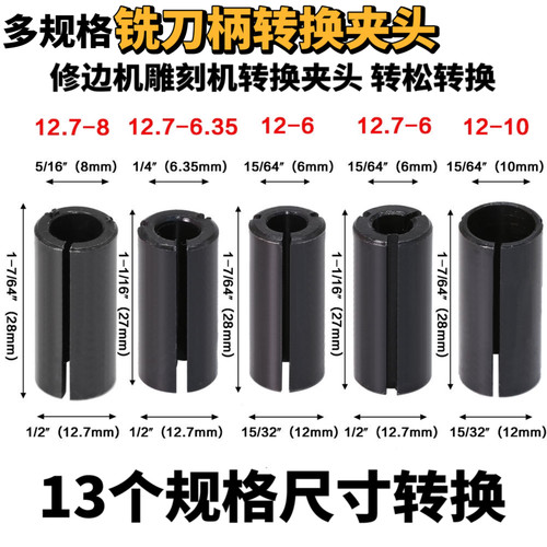 雕刻机修边机夹头转换器铣刀柄变径夹套电木铣夹头转接头铣刀配件