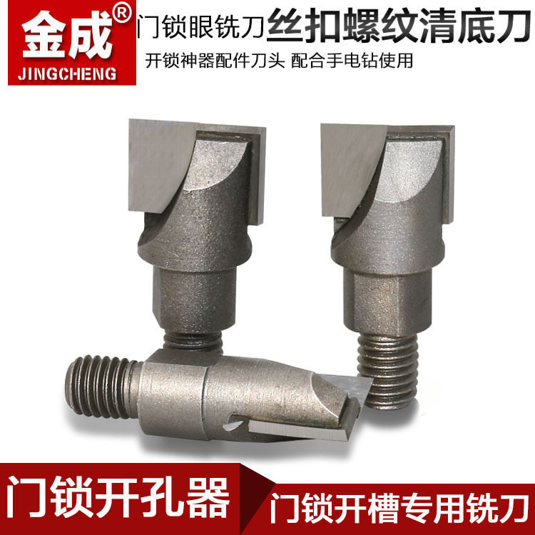 丝扣螺旋木门锁孔钻刀木门锁孔开孔器装锁工具实木钻洞螺纹清底刀