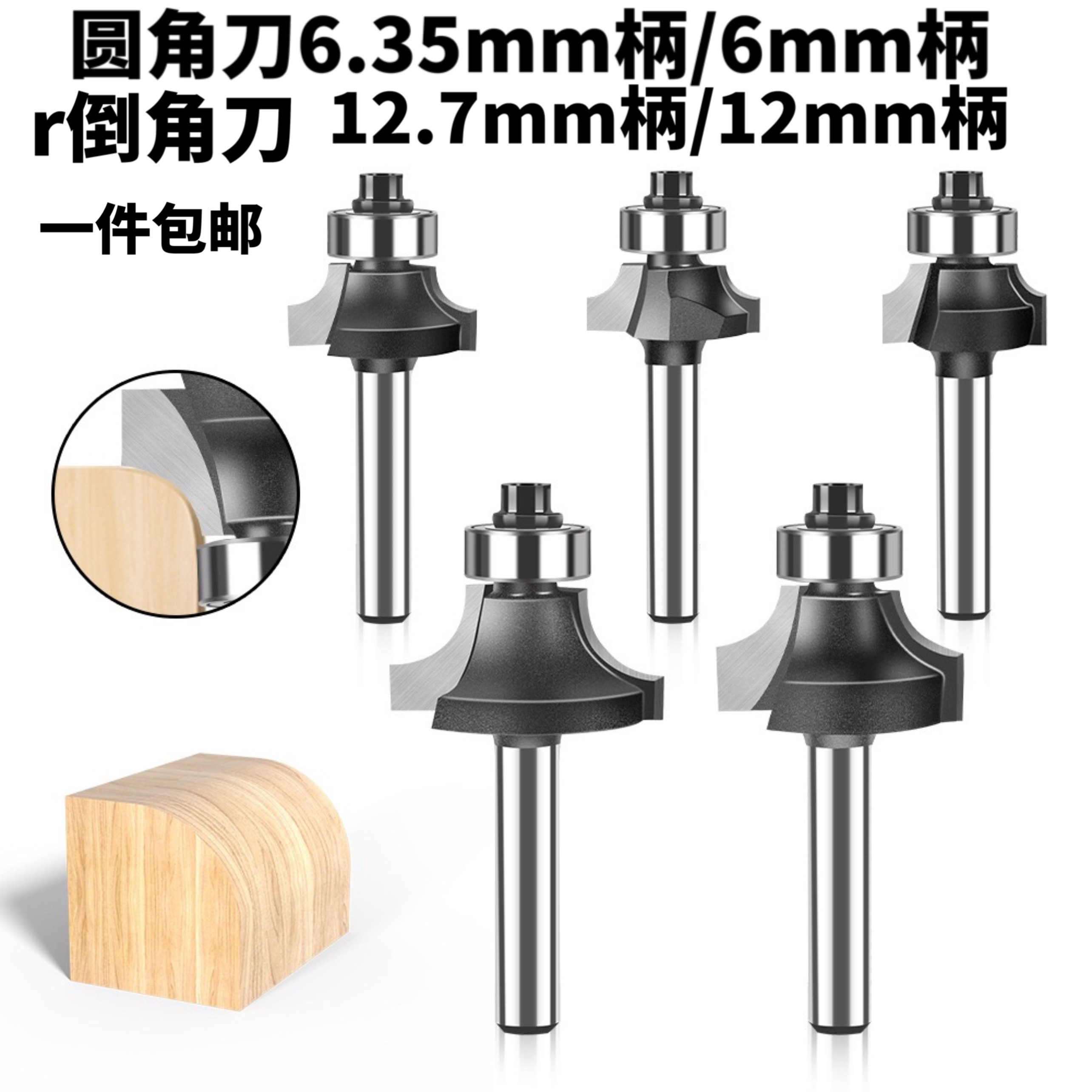 圆角刀r倒角刀锣刀修边机刀头5件套装大全木工雕刻机电木工铣刀