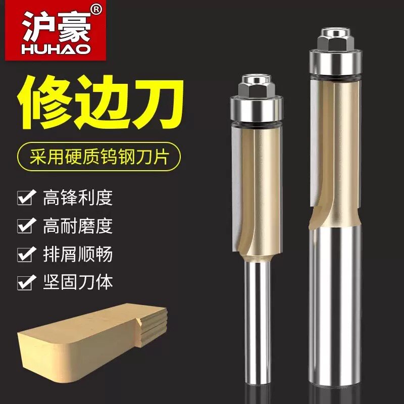 沪豪单轴承修边刀双刃直刀木工铣刀修边机刀头大全锣机雕刻机刀具