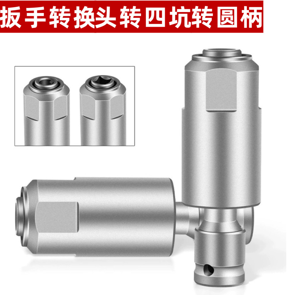 电动扳手转换头器方柄转圆柄电扳手转四坑冲击钻头套筒转换头配件