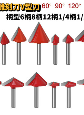 90度V型刀 6mm柄雕刻刀 120度铝塑板开槽刀 修边机斜角折边铣刀