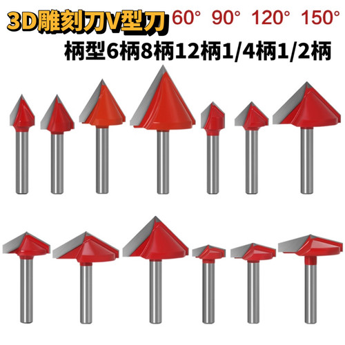 90度V型刀 6mm柄雕刻刀 120度铝塑板开槽刀 修边机斜角折边铣刀