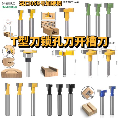 直边T型刀开槽刀锁孔刀木工铣刀木工雕刻机铣刀挂钩相框孔铣刀具