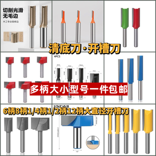 清底刀木工雕刻机铣刀锣机刀头12柄大直径修边机刀开槽刀平底刀具