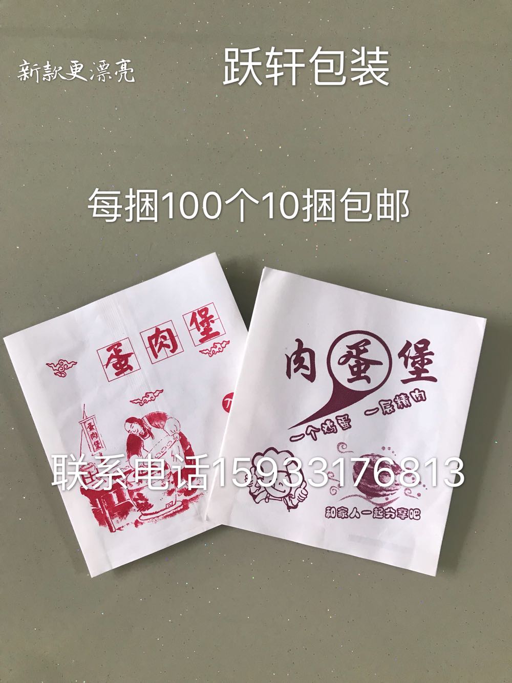 鸡蛋汉堡纸袋肉蛋堡 蛋肉堡防油纸袋小吃纸袋子每捆100个10捆包邮