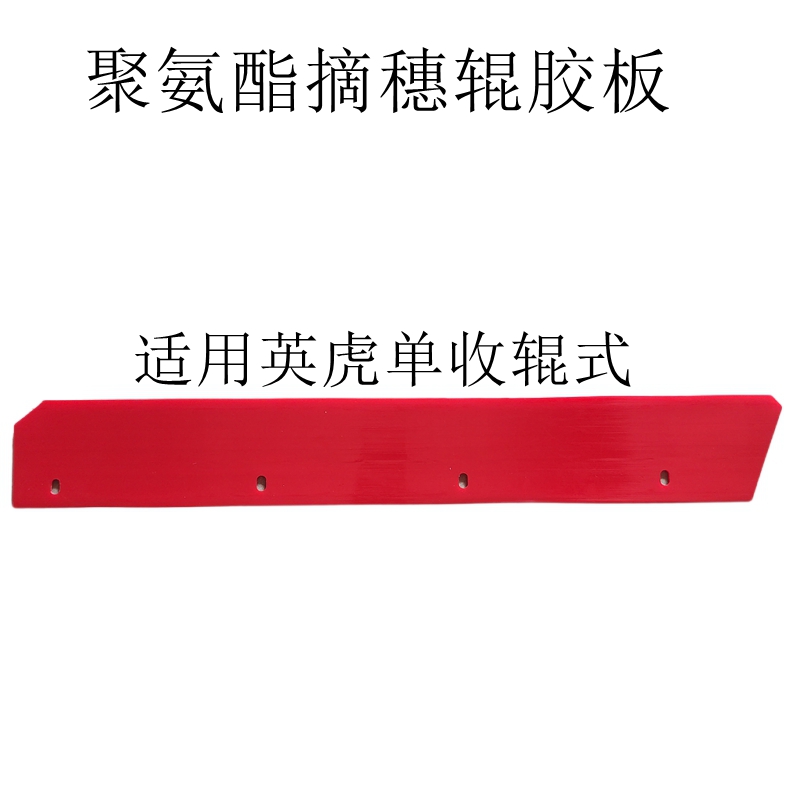 英虎玉米收割机防掉粒护板