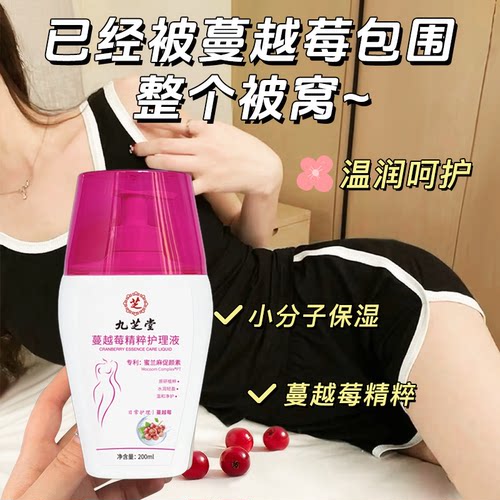 【问题期白毛】九芝堂乳酸女性私密护理液蔓越莓私处护理液清洗液