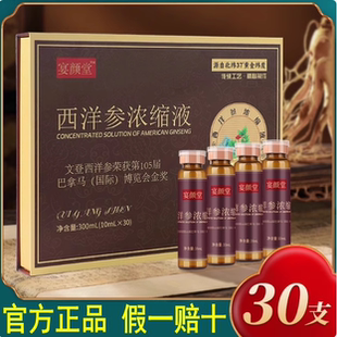 官方正品杨静静西洋参浓缩液原浆文登宴颜堂补品口服液礼盒旗舰店