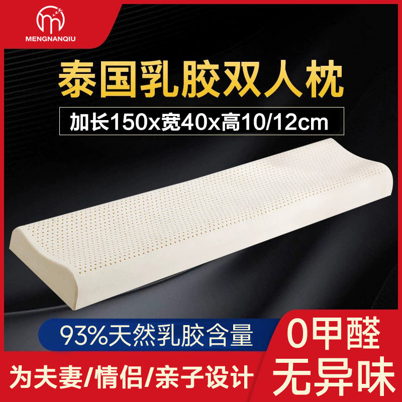 天然乳胶枕情侣双人乳胶枕头长枕厚10cm夫妻家用记忆枕芯1.5米m