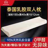 天然乳胶枕情侣双人乳胶枕头长枕厚10cm夫妻家用记忆枕芯1.5米m