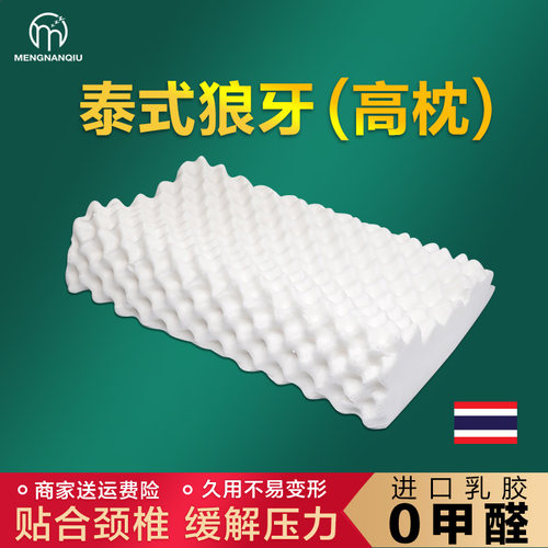 乳胶枕进口原液按摩单人乳胶枕
