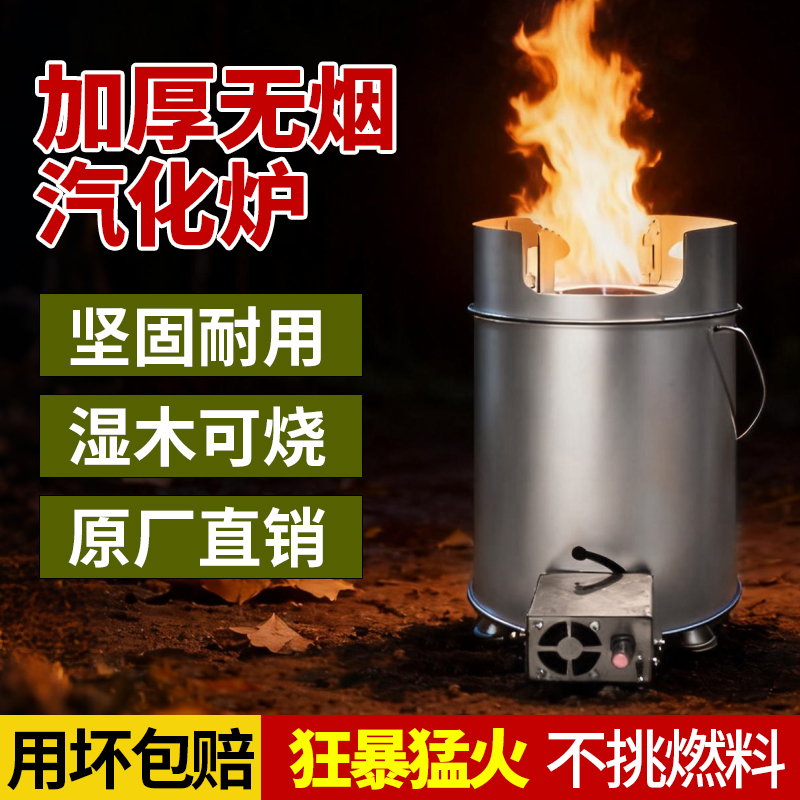 无烟汽化炉柴煤酒精柴火炉小型二次燃烧新型户外家用便携式取暖炉