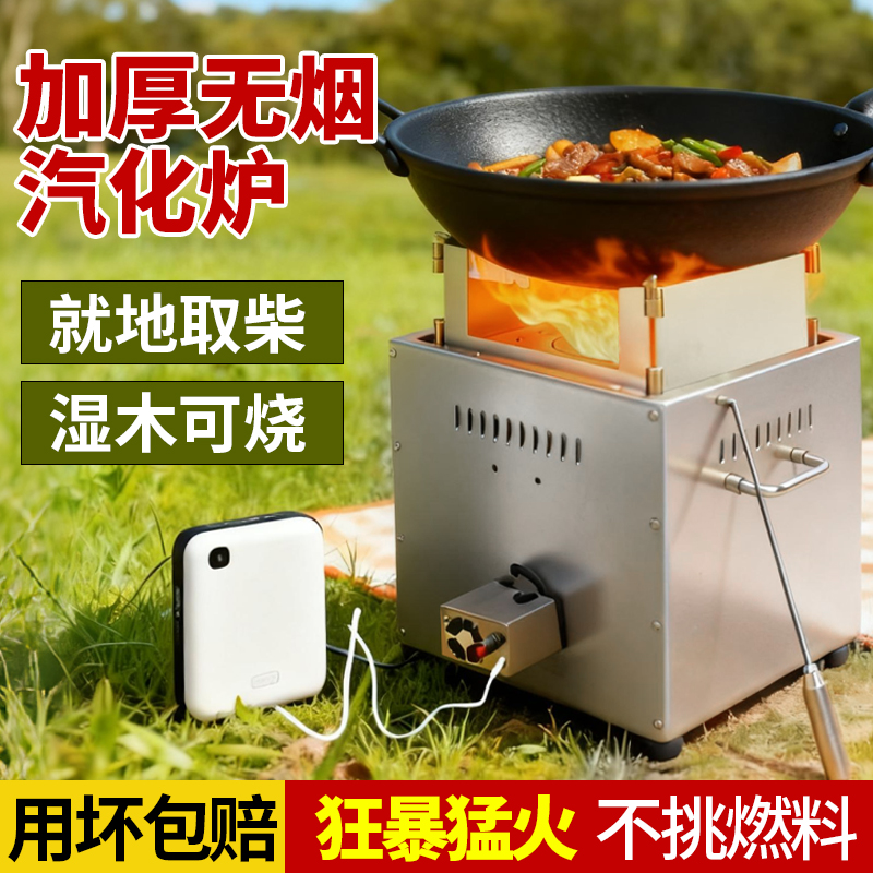 便携式户外柴火炉新款无烟汽化炉露营野炊炉具小型移动猛火木柴炉