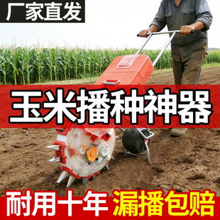 新款 玉米花生播种机小型耕地点播种植黄豆神器种肥一体机器 手推式