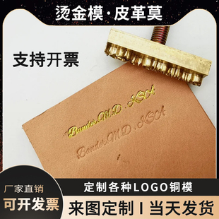 铜模烫金板定制皮具革logo烫压印高频热压模高频铝模定制皮革压印