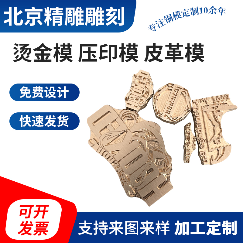 铜模皮革模具手工模具