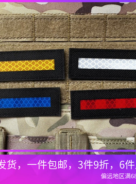 雕刻反光士气章 高亮醒目反光魔术贴章 战术背包贴徽章红蓝黄白色