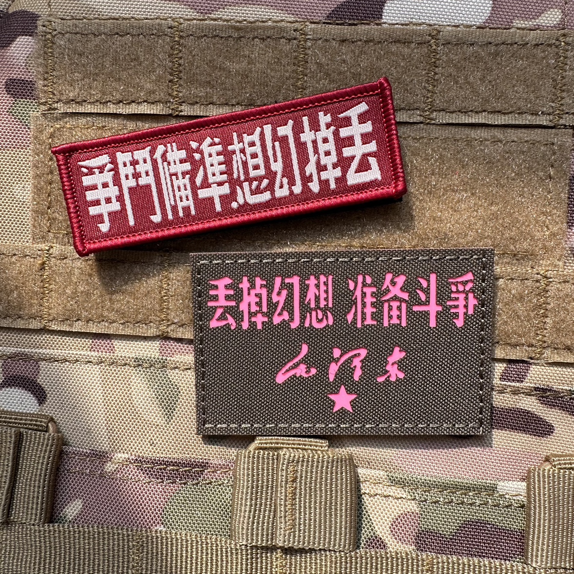 包邮织唛激光切割夜光丢掉幻想准备斗争主席语录士气章战术魔术贴