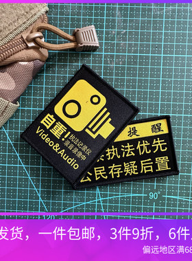黑色织唛执法记录仪告知魔术贴士气章背包贴战术背心贴冲锋衣贴