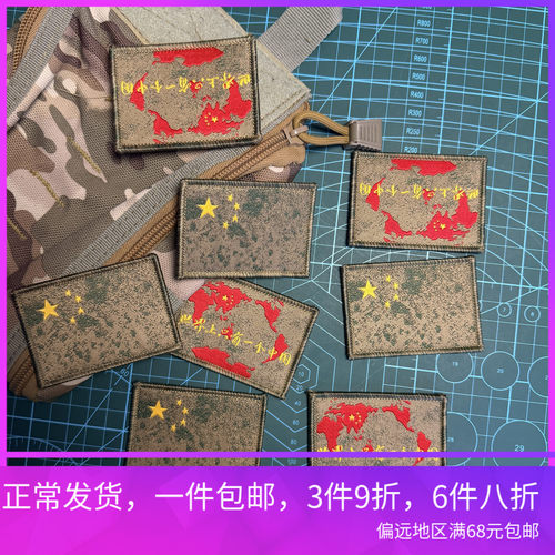 织唛迷彩底纹国旗魔术贴章 世界上只有一个中国士气章 户外战术