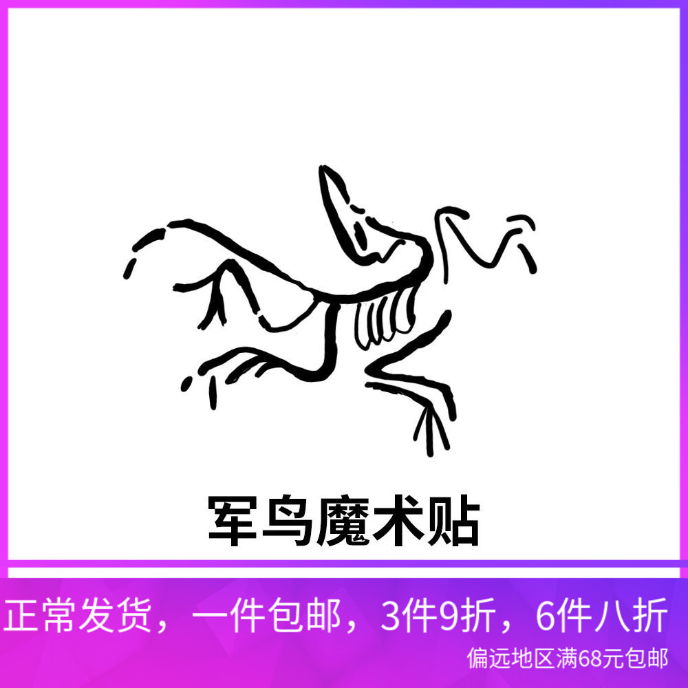 冲锋衣臂章鸟服IR章魔术贴章定制反光大尺寸夜光补丁黑色