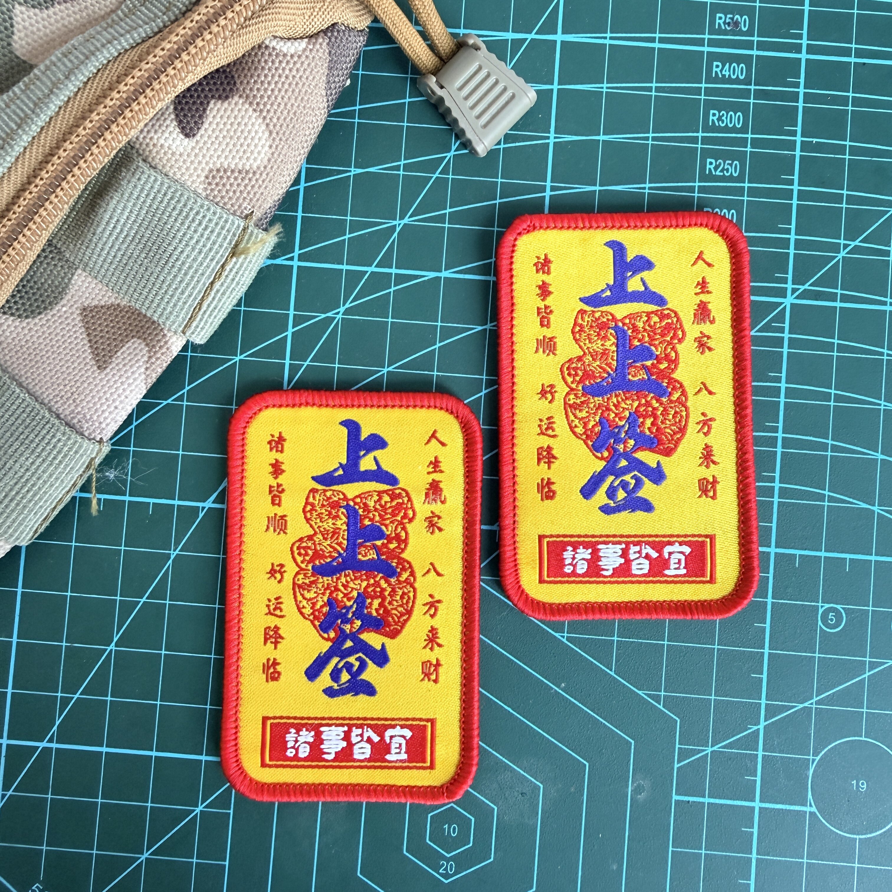 织上上签人生赢家八方来财诸事皆宜个性魔术贴战术背包贴胸章士气