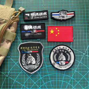 织唛魔术贴中国国旗徽章战术背心贴修德令行攻守有度战臂章胸章