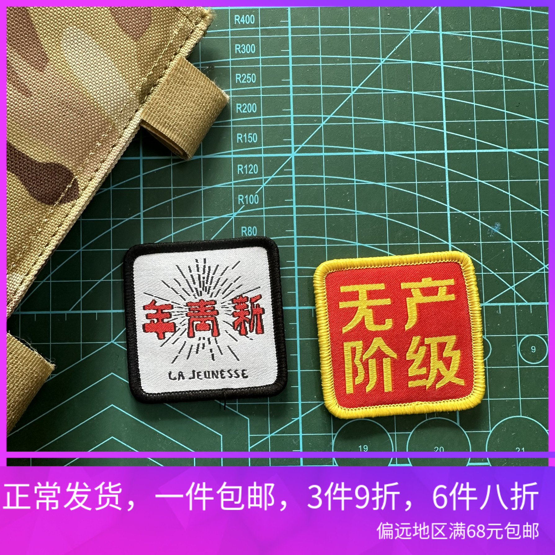 织唛新青年无产阶级精神士气章魔术贴战术臂章背包贴冲锋衣贴帽徽