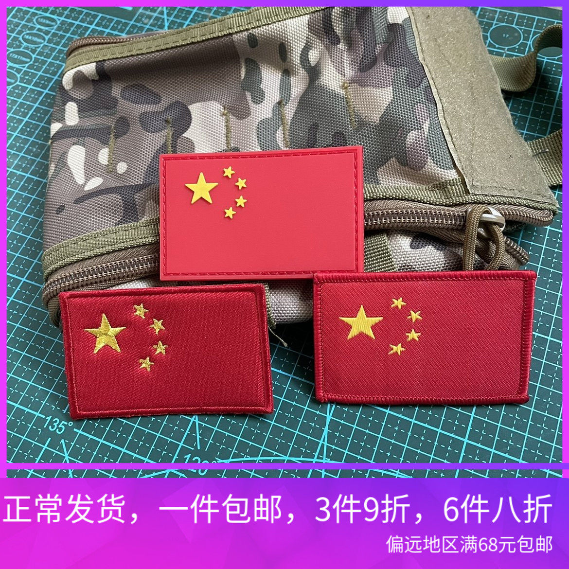 一个包邮中国国旗刺绣魔术贴PVC织臂章军迷士气背包贴战术冲锋衣,运动包/户外包/配件,贴章/魔术贴章,淘宝优惠券,粉丝福利购,淘宝优惠卷