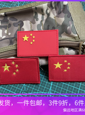 一个包邮国旗刺绣PVC织标臂章中国魔术贴章军迷士气背包配章战术